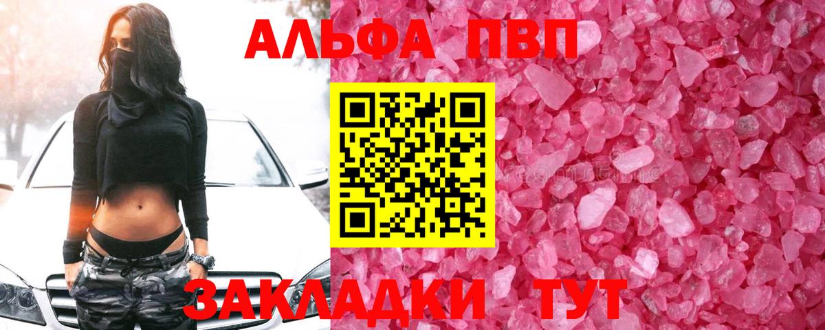 APVP Соль Кизляр
