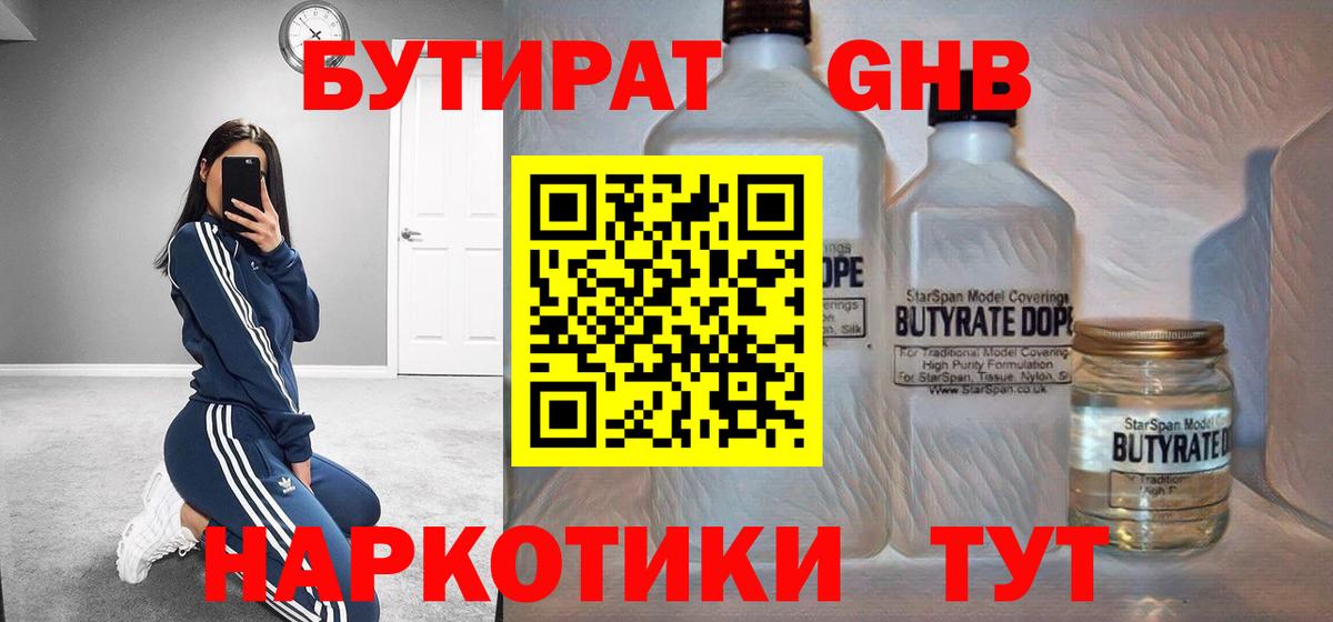 Бутират  Бутират 99%  Вход с VPN  Кизляр 