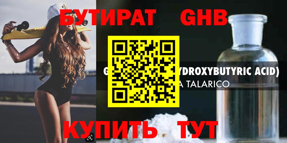 БУТИРАТ GHB Кизляр