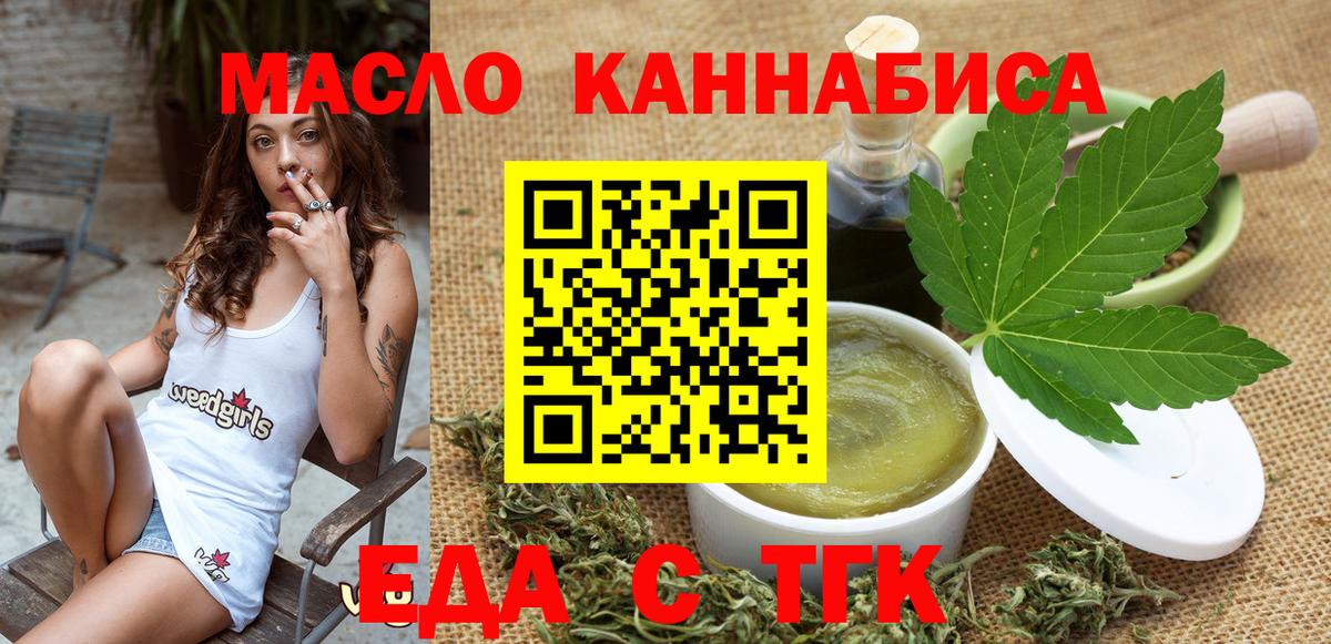 Еда ТГК конопля  Вход с VPN  Кизляр 
