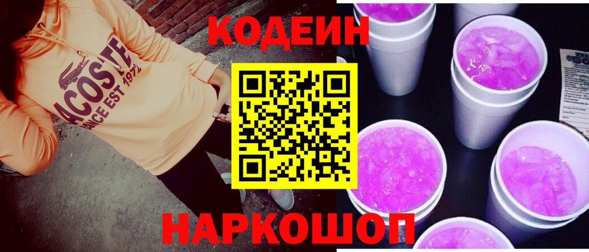 Кизляр  Кодеиновый сироп Lean напиток Lean (лин)  Вход с VPN 