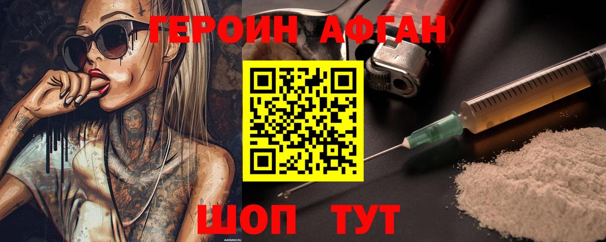 ГЕРОИН хмурый Кизляр