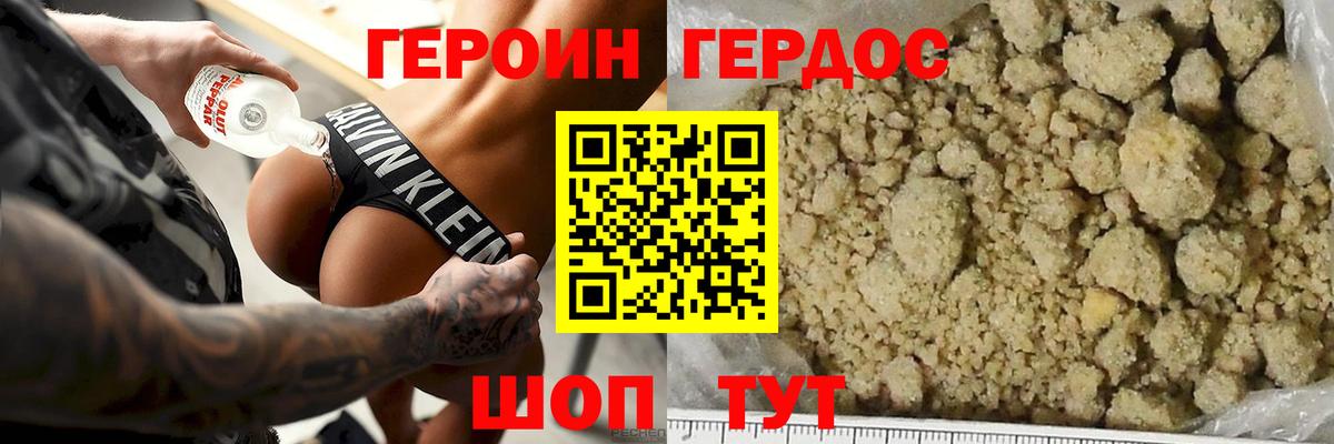 ГЕРОИН  ГЕРОИН герыч  Вход с VPN  Кизляр 