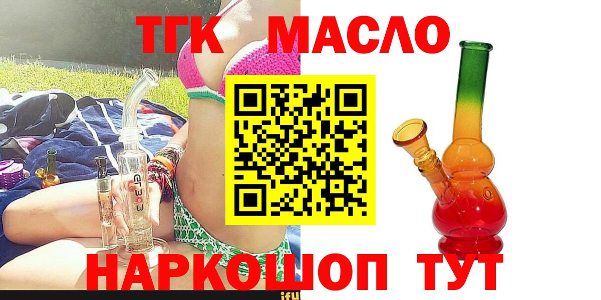 ТГК жижа  Вход с VPN  Дистиллят ТГК THC oil  Кизляр 